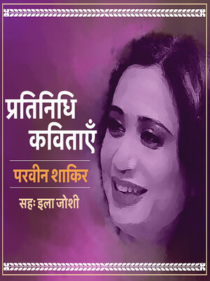 cover image of Pratinidhi Kavitayein